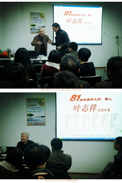 81高齡國(guó)學(xué)大師葉志祥走進(jìn)火龍-火龍耐材提供