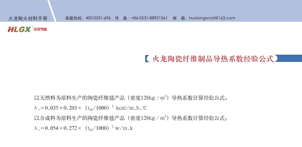 硅酸鋁纖維制品導熱系數(shù)