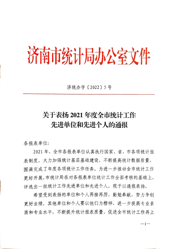 2021年度統(tǒng)計工作先進(jìn)單位-火龍熱陶瓷 (2).jpg