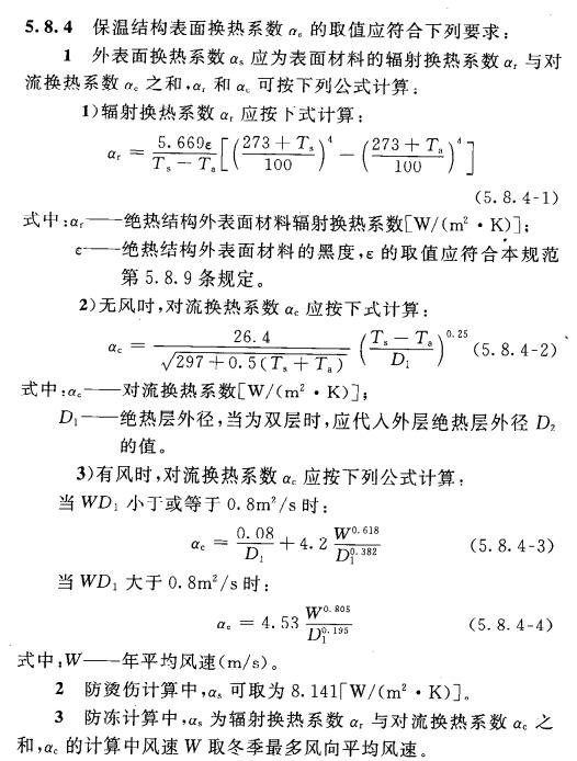 保溫結構表面換熱系數(shù)αs取值
