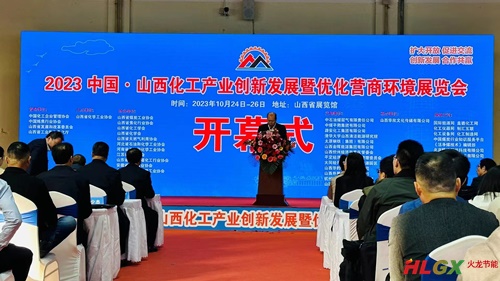 2023山西化工產業(yè)創(chuàng)新展會