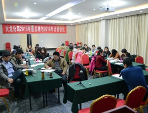 十年沉淀：創(chuàng)新、低碳、共贏，2016火龍筑夢遠(yuǎn)航——火龍公司2015年年會順利召開